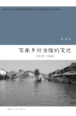苏南乡村治理的变迁（19
