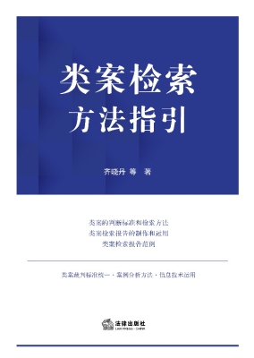类案检索方法指引