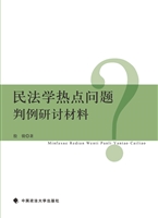 民法学热点问题判例研