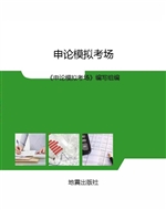 申论模拟考场