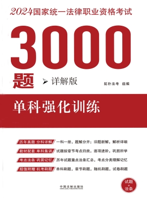 2024国家统一法律职业