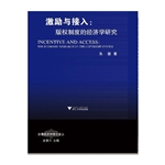激励与接入