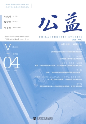 公益（第四辑）
