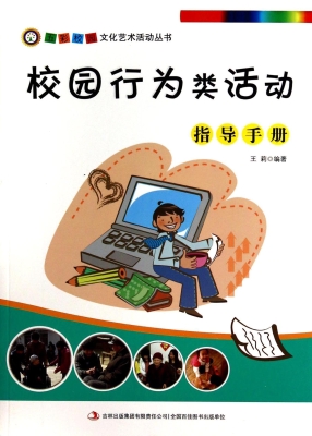 校园行为类活动指导手