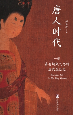 唐人时代——一部富有