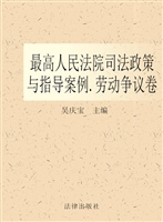 最高人民法院司法政策