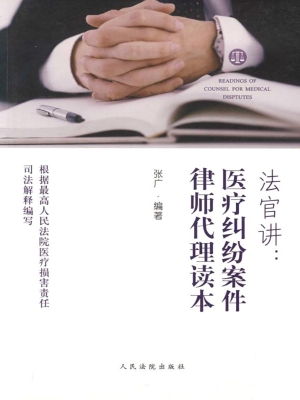 法官讲——医疗纠纷案