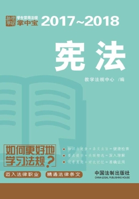宪法