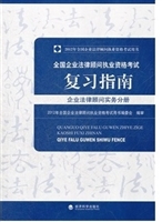全国企业法律顾问执业