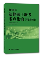 2016年法律硕士联考考