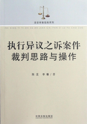 执行异议之诉案件裁判