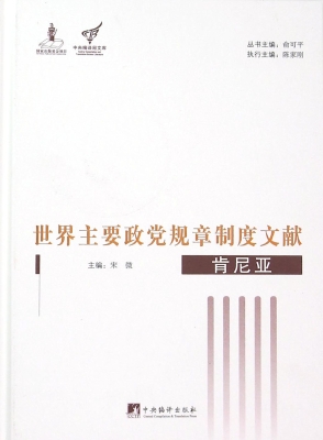 世界主要政党规章制度