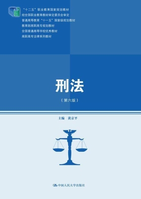 刑法