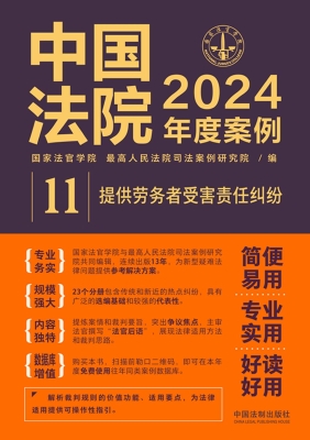 中国法院2024年度案例