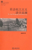 社会民主主义法学思潮