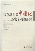 马克思主义中国化历史