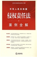 中华人民共和国侵权责