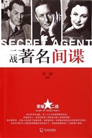 二战著名间谍