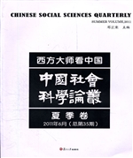 西方大师看中国