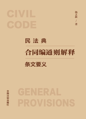 民法典合同编通则解释