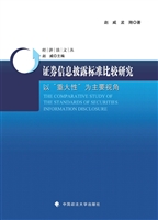 证券信息披露标准比较