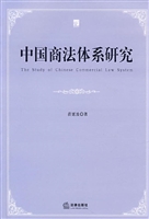 中国商法体系研究