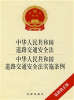 中华人民共和国道路交