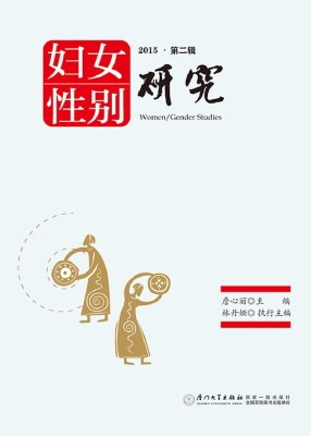 妇女/性别研究（2015·
