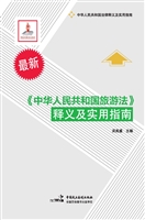 《中华人民共和国旅游