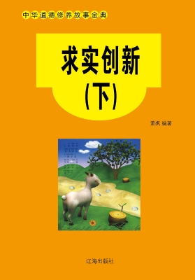 求实创新（下）