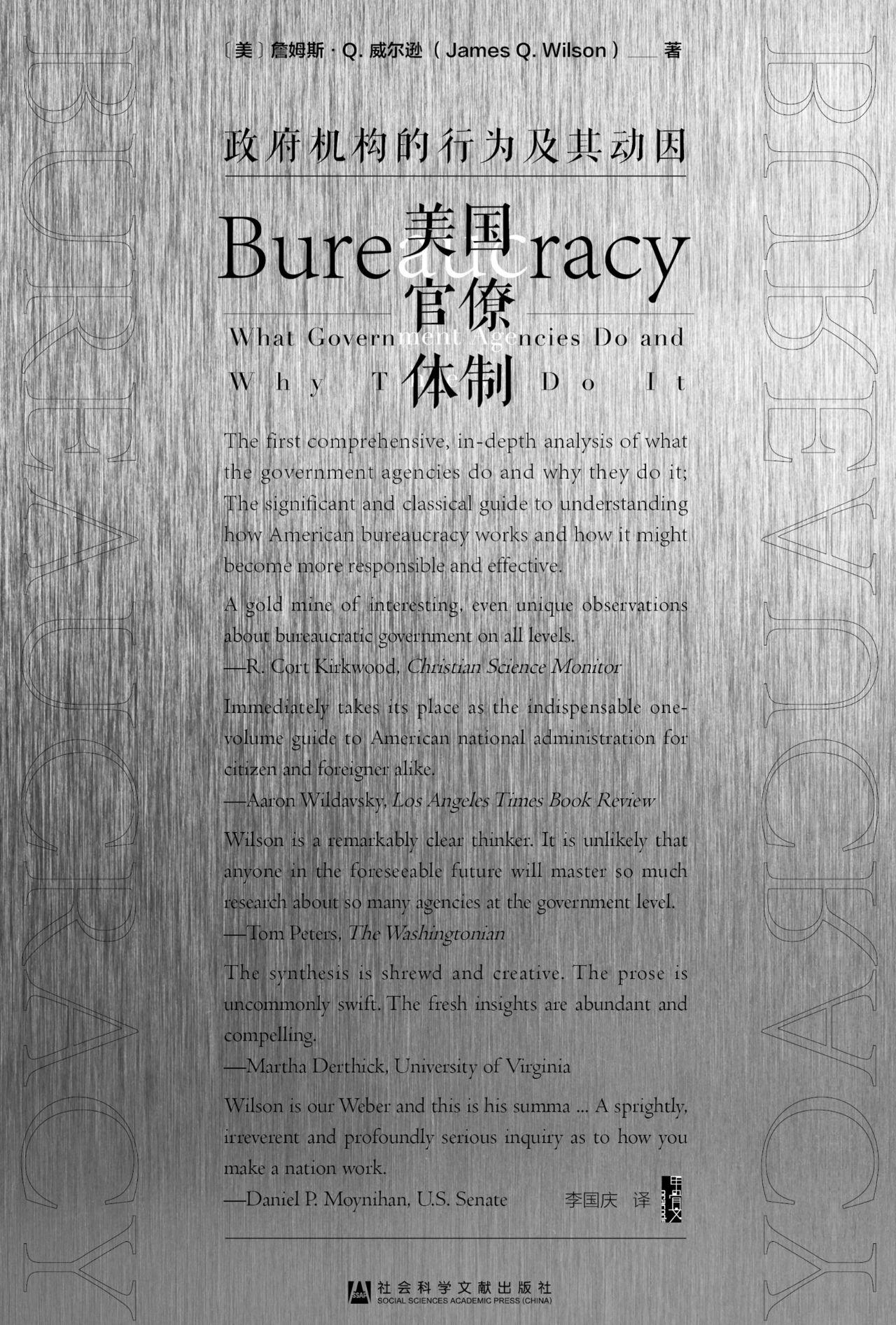 美国官僚体制;政府机