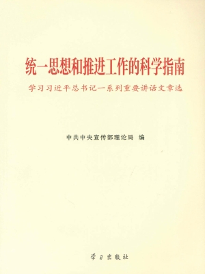 统一思想和推进工作的