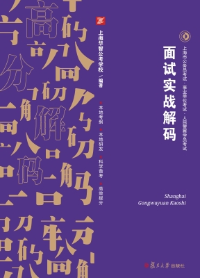 面试实战解码