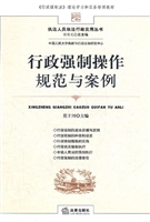 行政强制操作规范与案