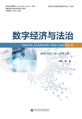 数字经济与法治（2025年