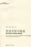 社会分层与流动
