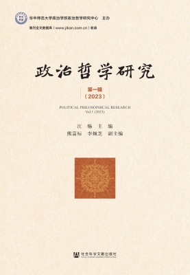 政治哲学研究·第一辑