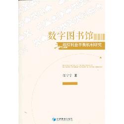 数字图书馆版权利益平