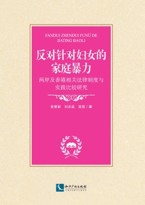 反对针对妇女的家庭暴