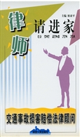 交通事故损害赔偿法律
