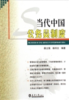 当代中国公务员制度