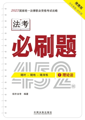 2023国家统一法律职业