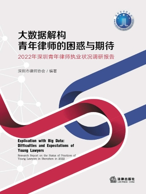大数据解构青年律师的