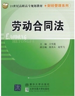 劳动合同法