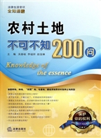 农村土地不可不知200