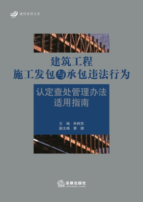建筑工程施工发包与承