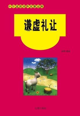 谦虚礼让