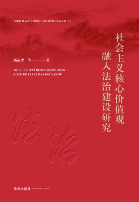 社会主义核心价值观融