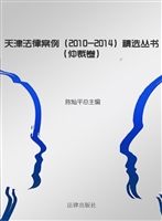 天津法律案例（2010-201