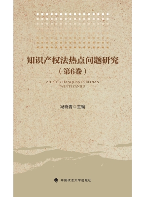 知识产权法热点问题研